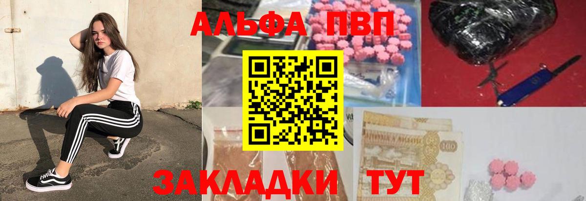Alpha PVP СК  Вход с VPN  Советский 