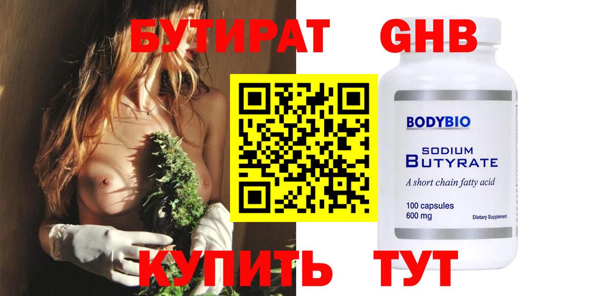 БУТИРАТ  Вход с VPN  Советский  Бутират оксибутират 