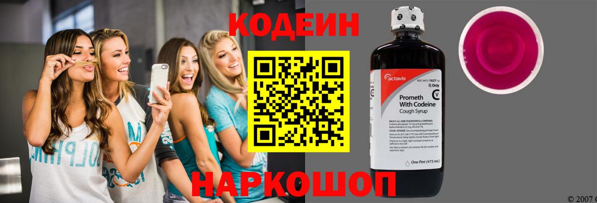 Кодеиновый сироп Lean напиток Lean (лин) Советский