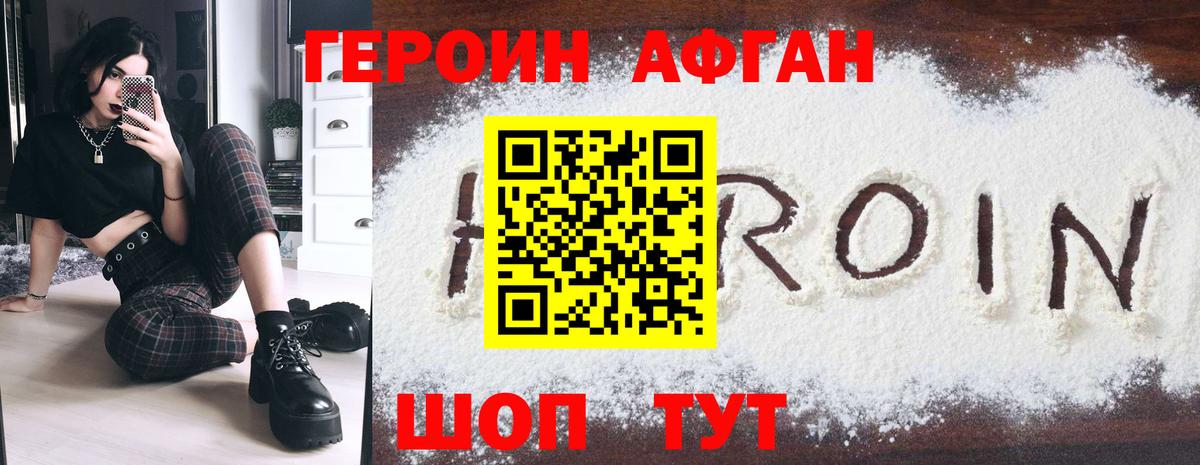 Героин Heroin Советский