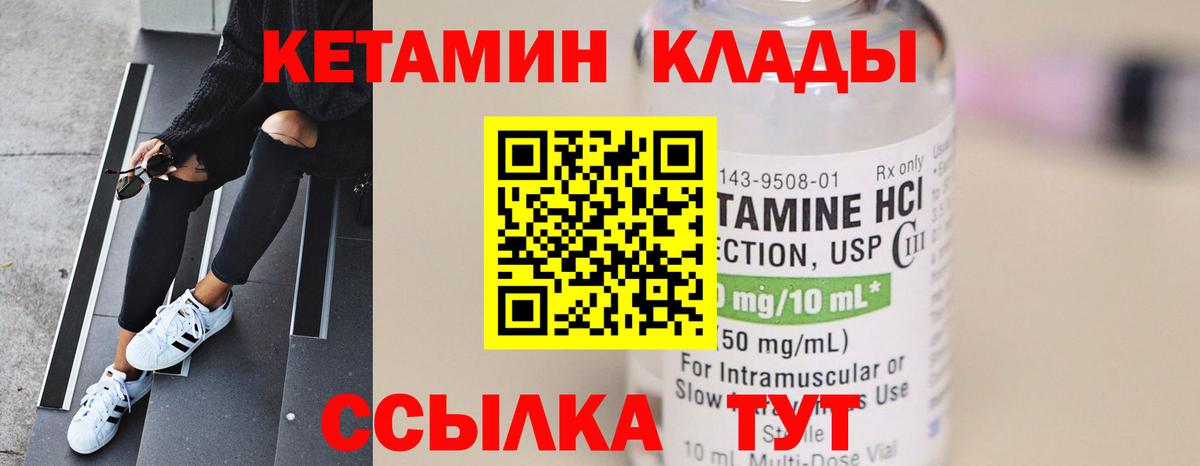КЕТАМИН VHQ Советский