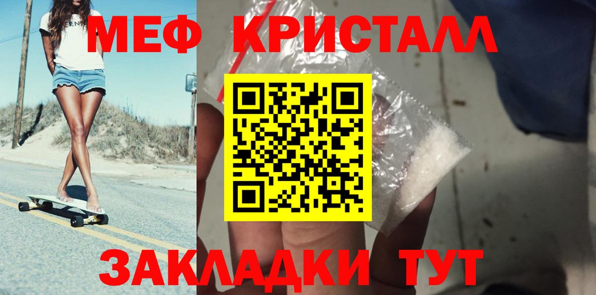 Меф кристаллы Советский