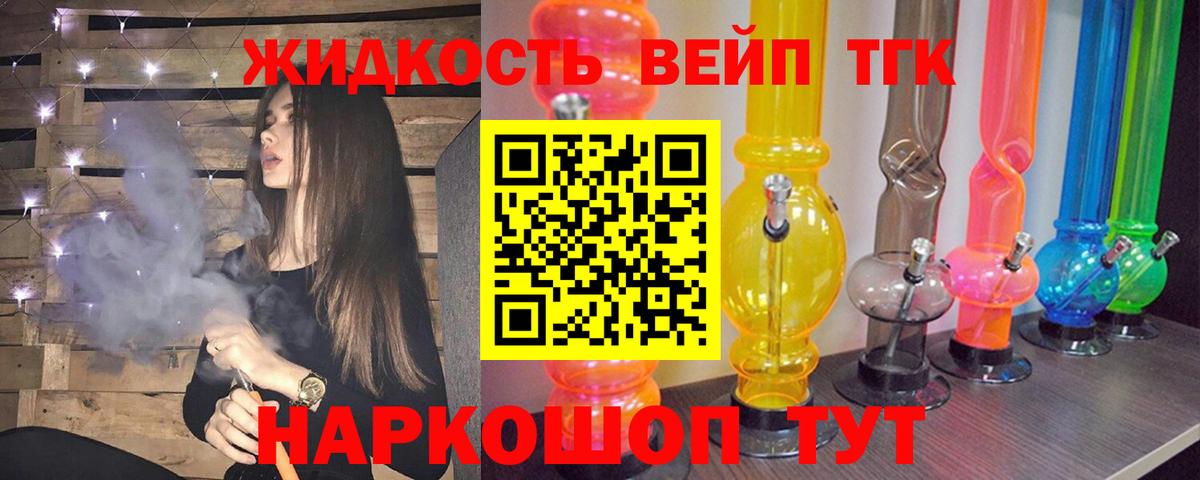 Дистиллят ТГК вейп с тгк Советский